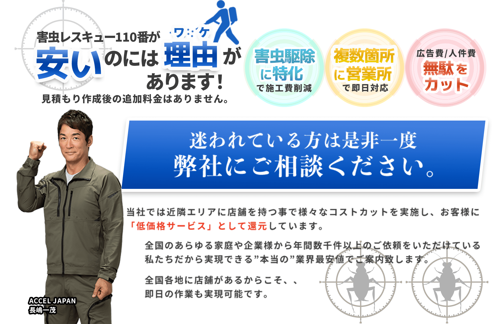 害虫レスキュー110番|害虫駆除のプロにお任せください! 害虫レスキュー110番|害虫駆除のプロにお任せください!